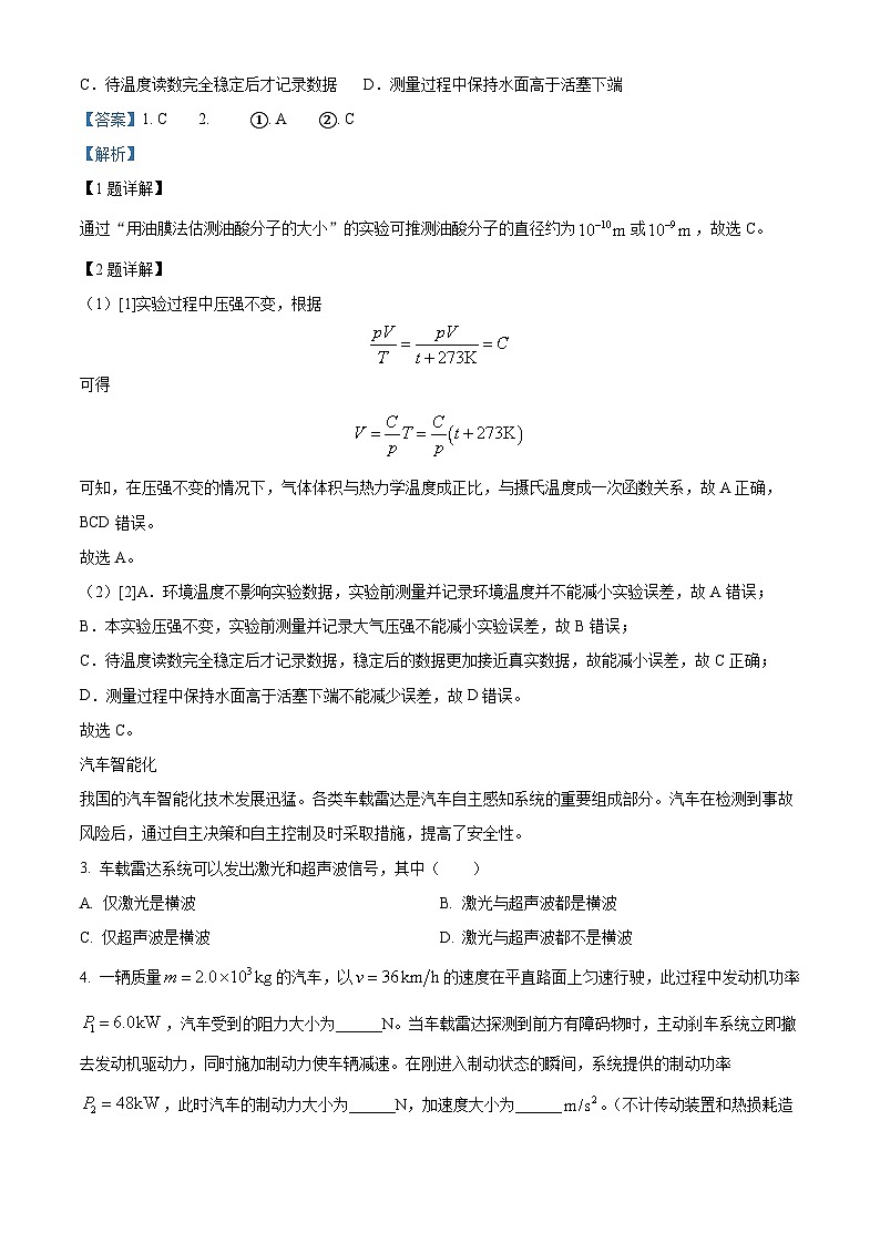 2024年上海市普通高中学业水平等级考试物理试题(解析版)第2页