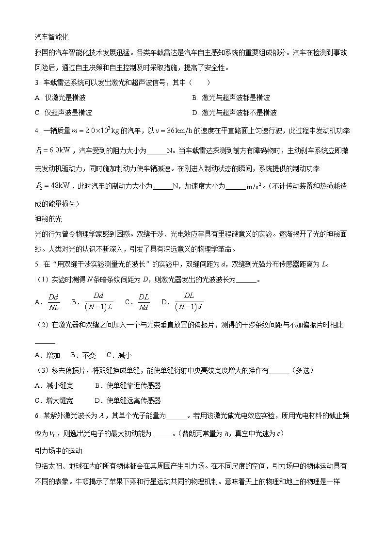 2024年上海市普通高中学业水平等级考试物理试题(原卷版)第2页