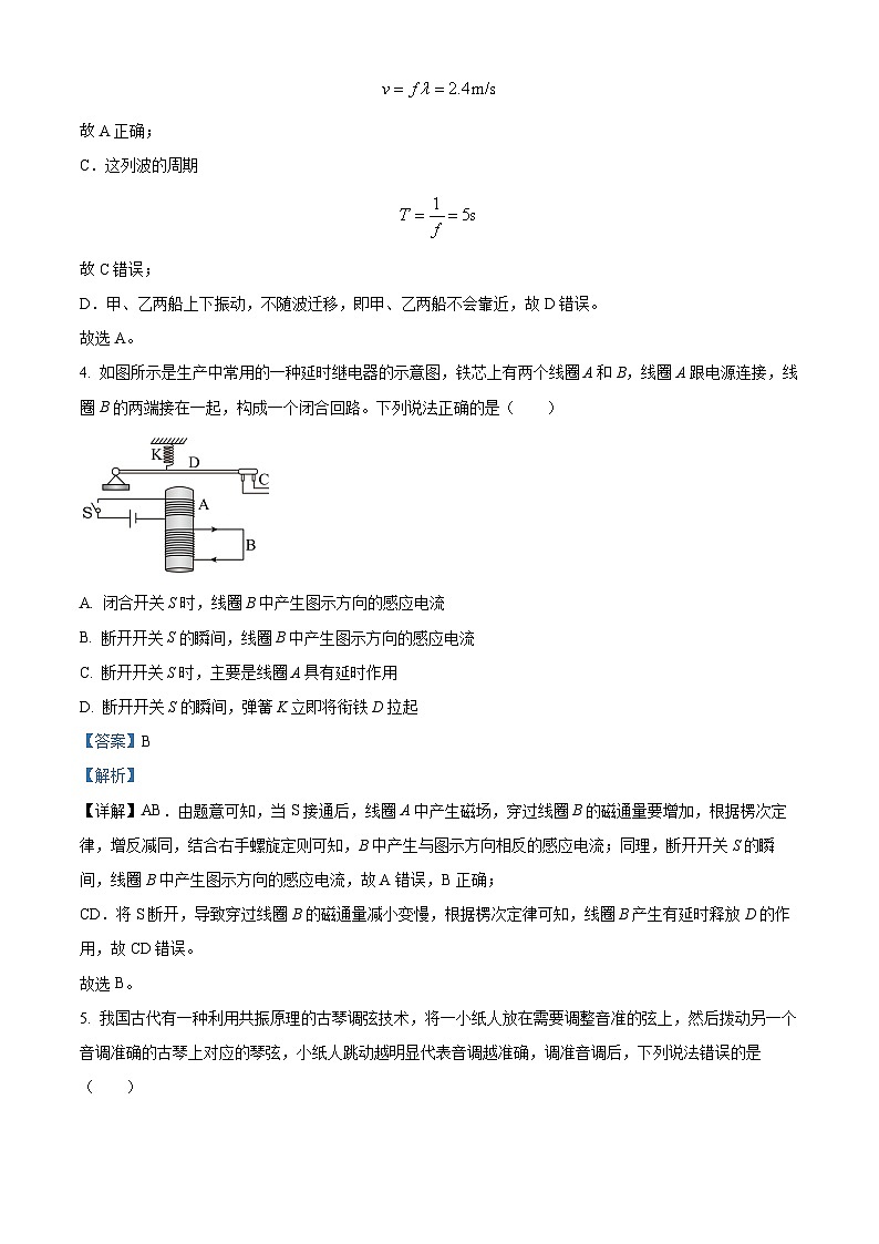 广东省清远市四校2023-2024学年高二下学期4月期中联考物理试题(解析版)第3页
