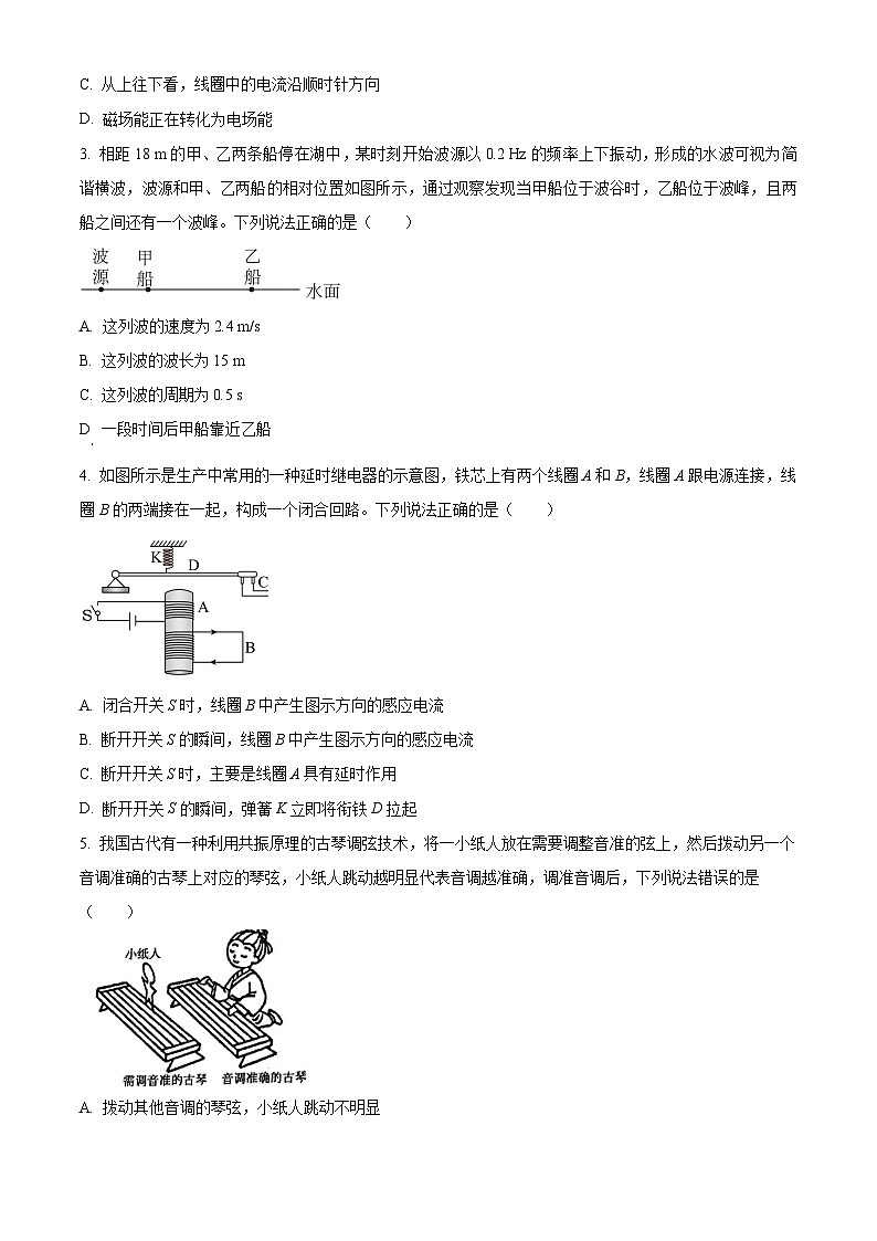 广东省清远市四校2023-2024学年高二下学期4月期中联考物理试题(原卷版)第2页
