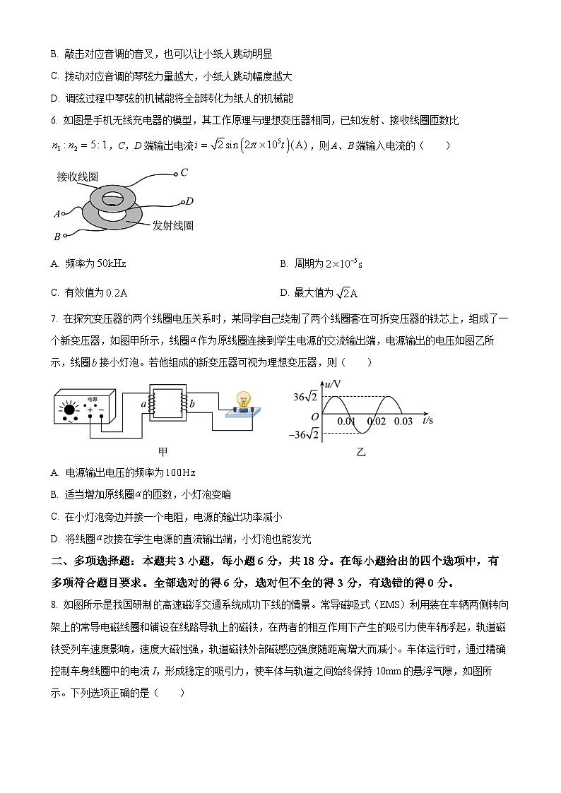 广东省清远市四校2023-2024学年高二下学期4月期中联考物理试题(原卷版)第3页