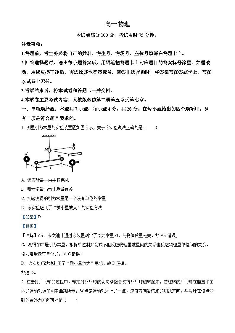 陕西省西安市第八十五中学2023-2024学年高一下学期期中考试物理试题(原卷版+解析版)01