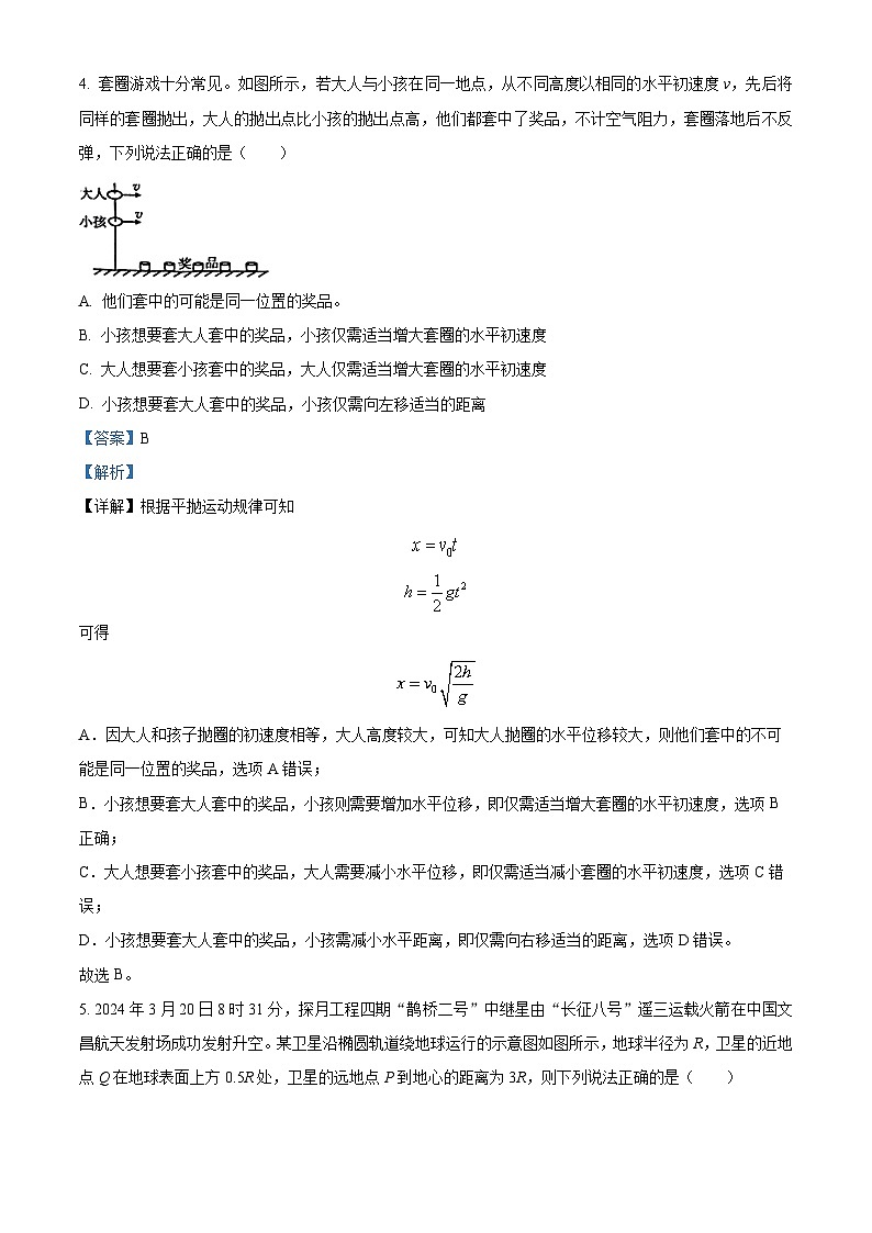 陕西省西安市第八十五中学2023-2024学年高一下学期期中考试物理试题(原卷版+解析版)03