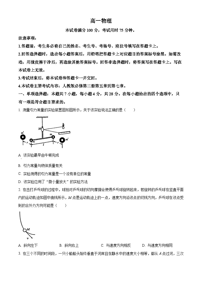 陕西省西安市第八十五中学2023-2024学年高一下学期期中考试物理试题(原卷版+解析版)01