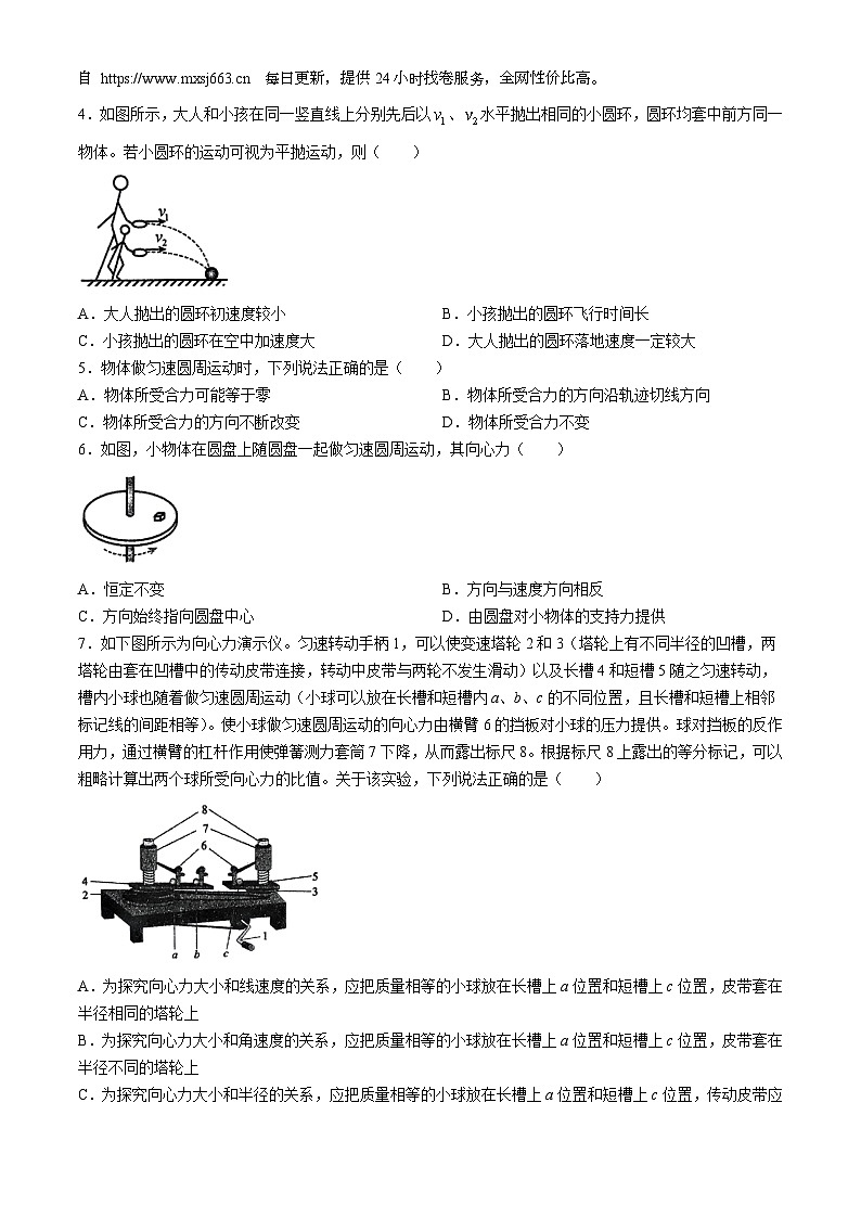 197,宁夏银川市第三十一中学2023-2024学年高一下学期第一次月考物理试卷(无答案)第2页