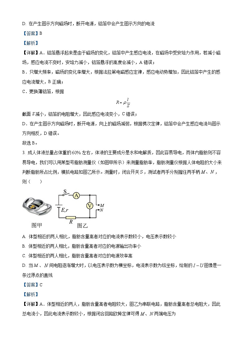 221,广东省惠州市华罗庚中学2023-2024学年高二下学期3月月考物理试题第2页
