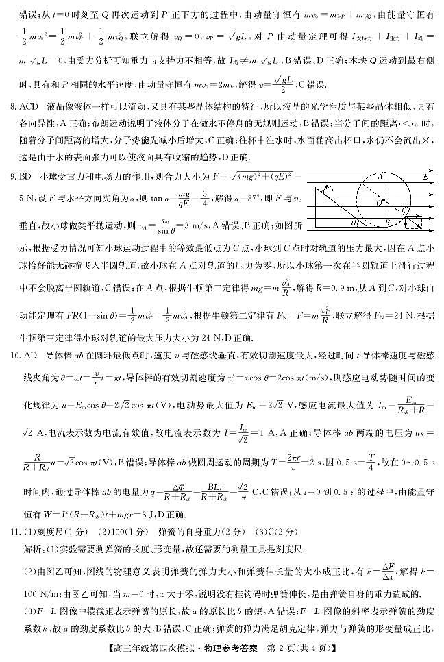 黑龙江2024届高三第四次模拟-物理答案第2页