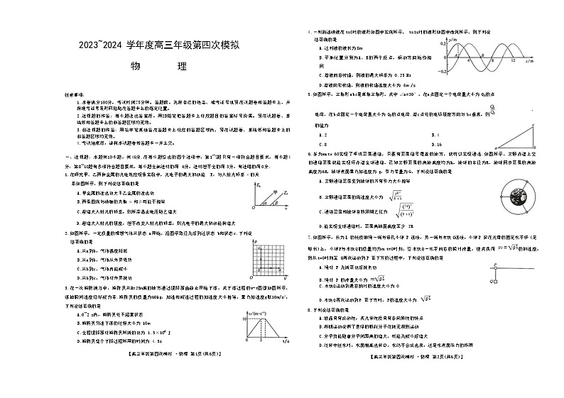 黑龙江省2024届高三第四次模拟-物理试卷第1页