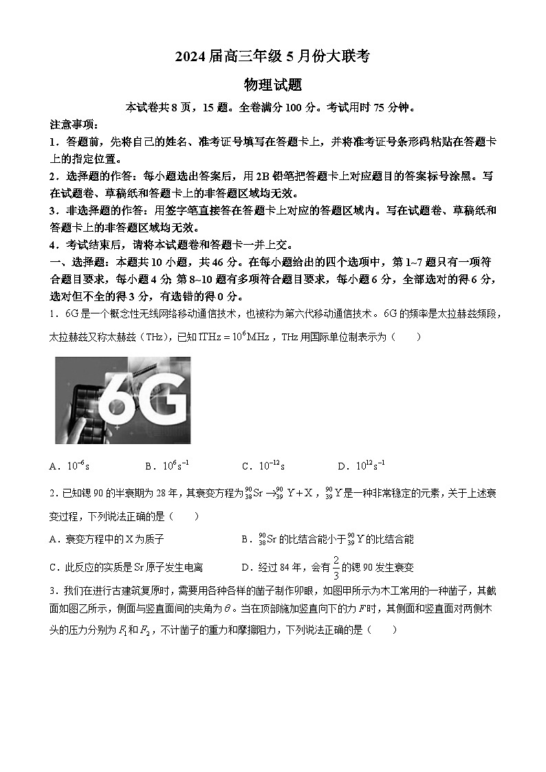 2024届东北三省高三下学期5月份大联考物理试卷第1页