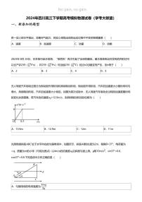 2024年四川高三下学期高考模拟物理试卷(学考大联盟)