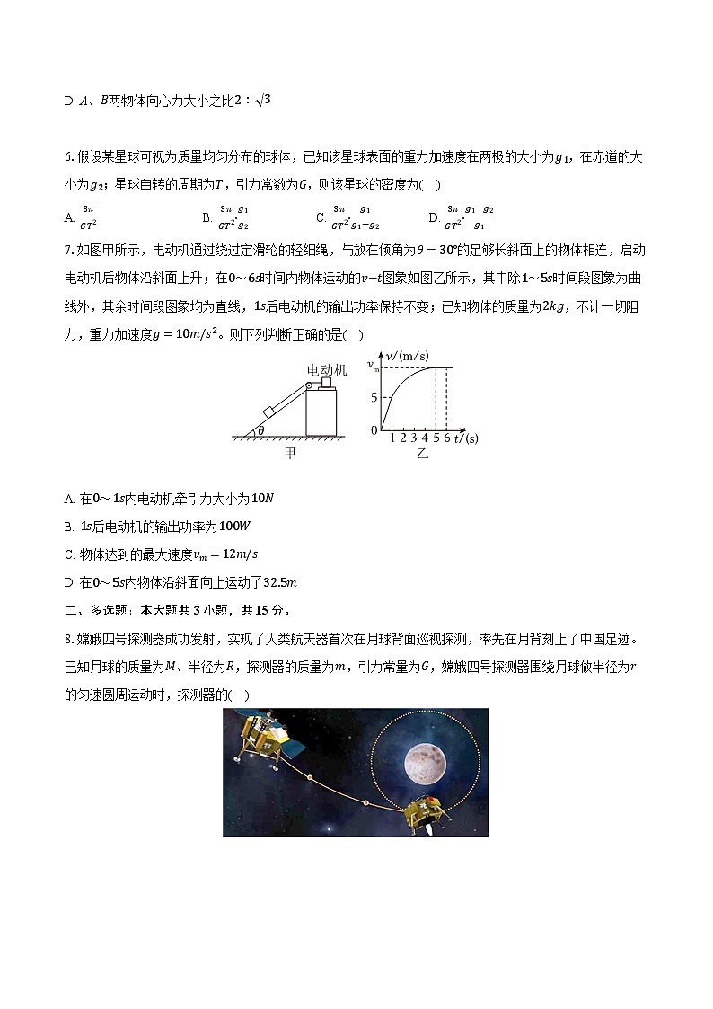 2023-2024学年重庆市朝阳中学高一(下)期中物理试卷(含解析)02