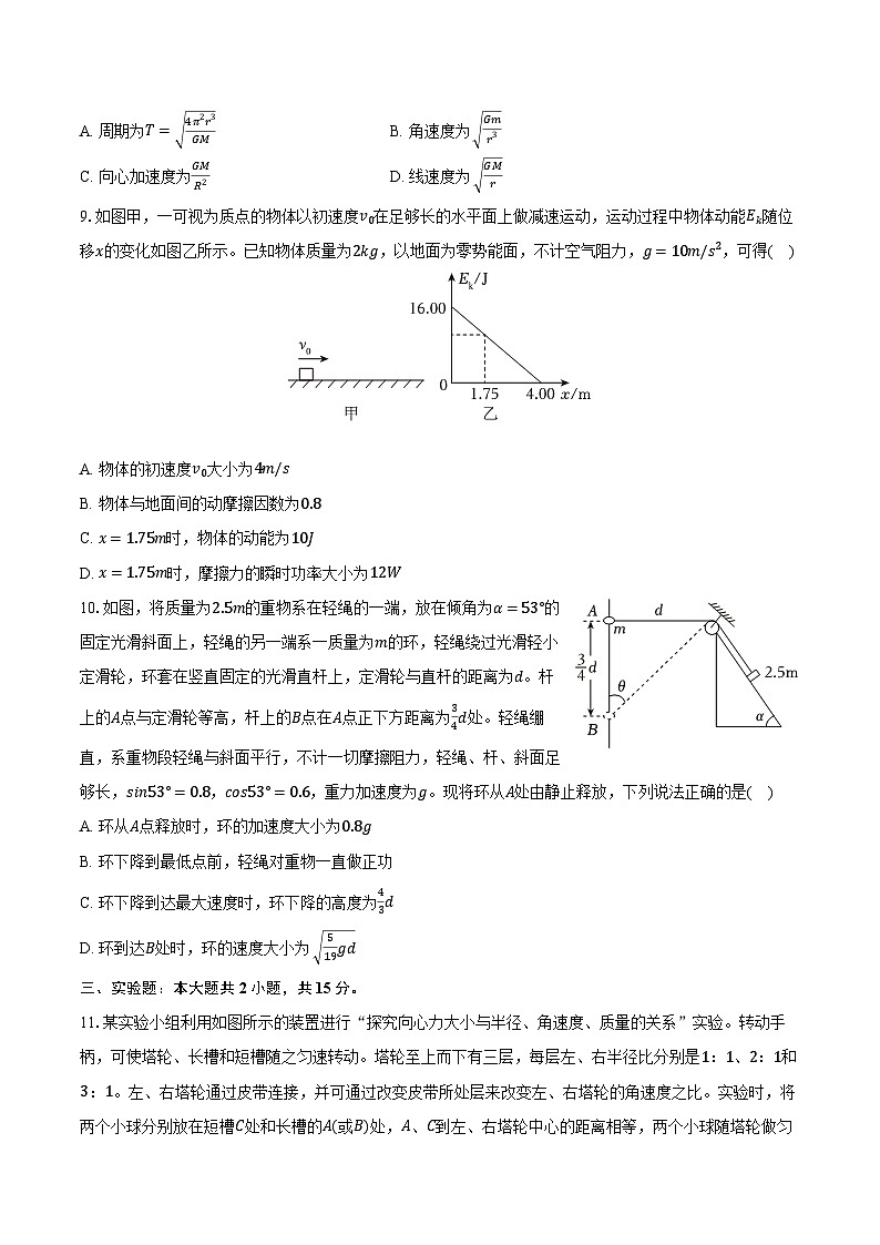 2023-2024学年重庆市朝阳中学高一(下)期中物理试卷(含解析)03