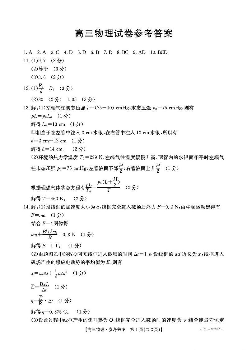 2024届江西省多市多校高三下学期联考模拟预测物理试题01