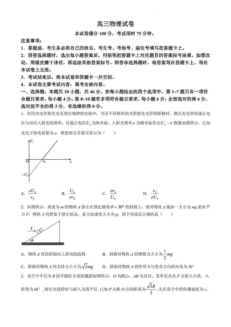 2024届江西省多市多校高三下学期联考模拟预测物理试题01