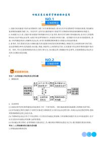 功能關(guān)系及能量守恒的綜合應(yīng)用-2024年高考物理壓軸題專項(xiàng)訓(xùn)練