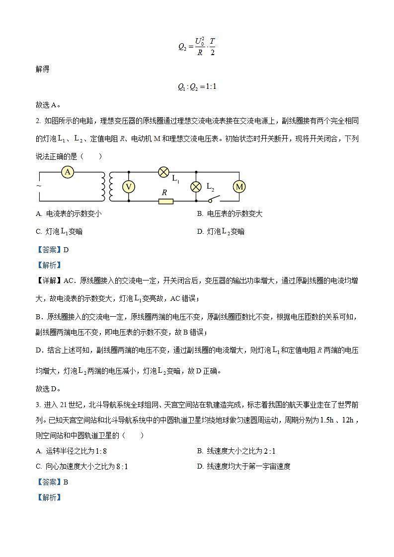 2024届江西省高三下学期压轴模拟一物理试题(解析版)第2页