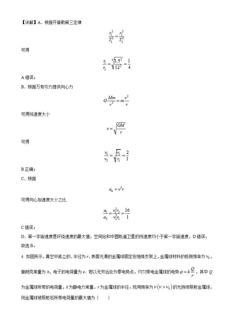 2024届江西省高三下学期压轴模拟一物理试题(解析版)第3页