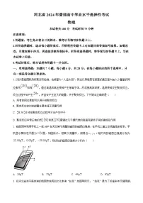 2024届河北省部分高中高三下学期三模物理试题(原卷版+解析版)