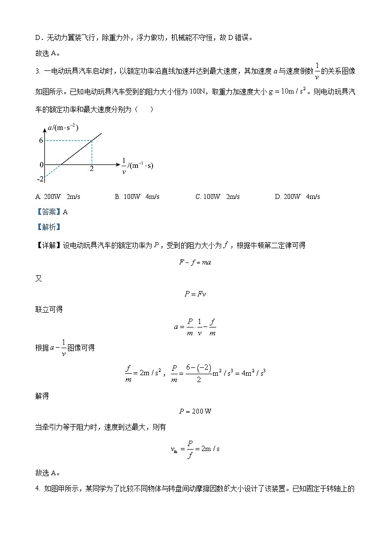 福建省莆田市第二中学2023-2024学年高一下学期期中考试物理试题(原卷版+解析版)02
