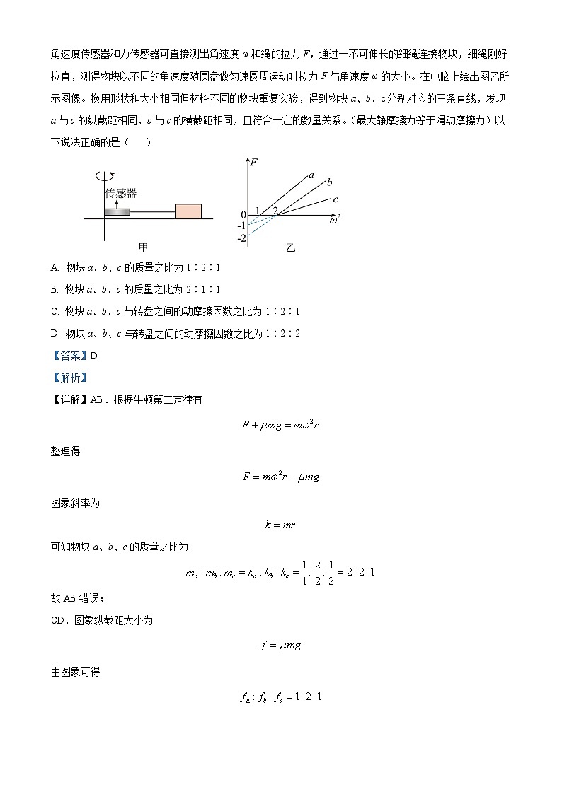 福建省莆田市第二中学2023-2024学年高一下学期期中考试物理试题(原卷版+解析版)03