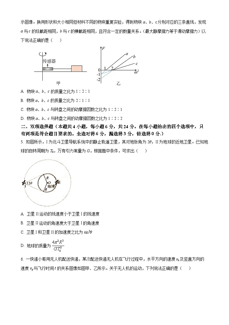 福建省莆田市第二中学2023-2024学年高一下学期期中考试物理试题(原卷版+解析版)02