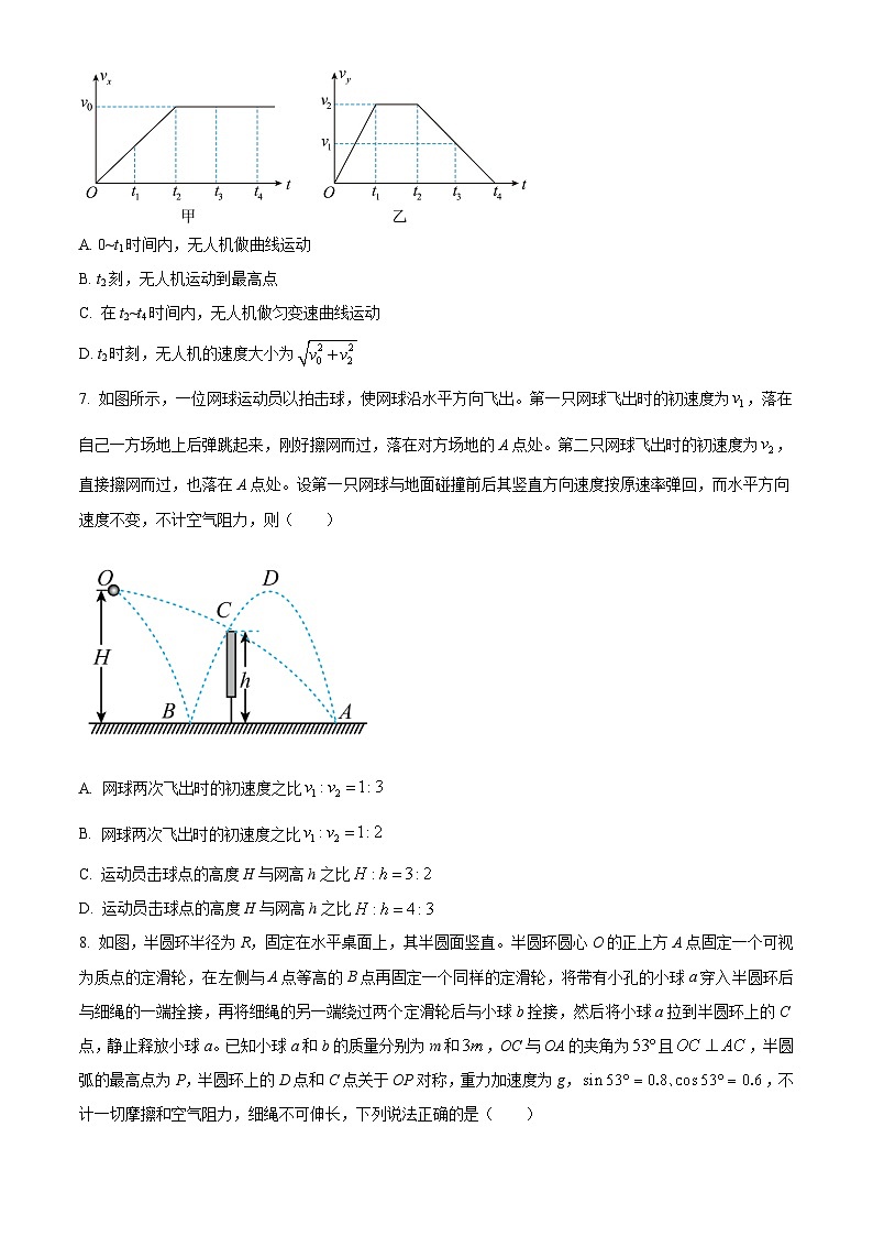 福建省莆田市第二中学2023-2024学年高一下学期期中考试物理试题(原卷版+解析版)03