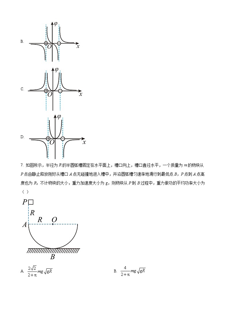 黑龙江省牡丹江市第三高级中学2023-2024学年高三下学期第四次模拟物理试卷(原卷版)第3页