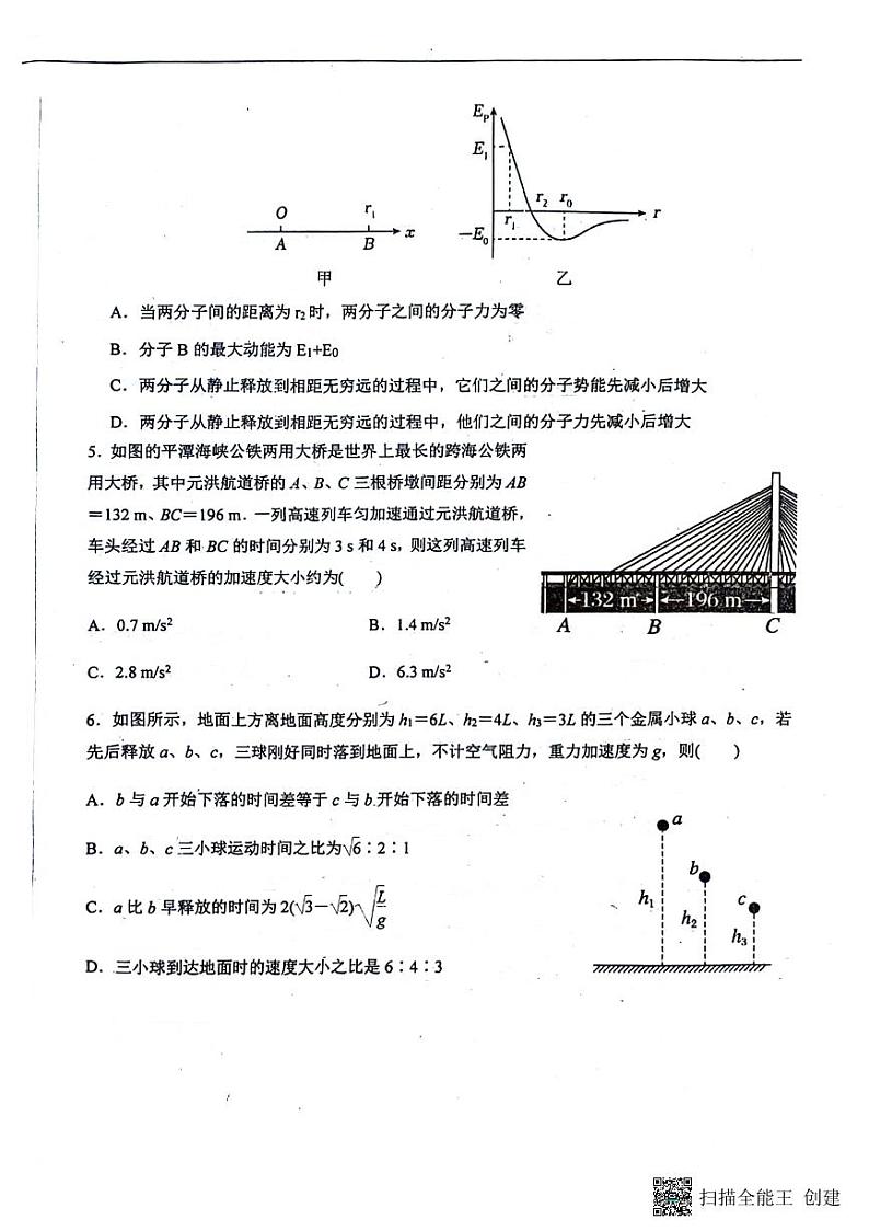 河北省保定市定州中学2023-2024学年高二下学期5月半月考物理试题(PDF版附答案)第2页