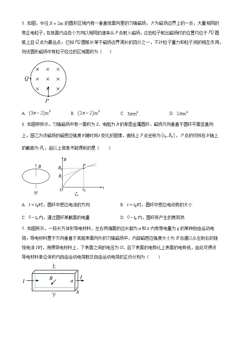 四川省眉山市仁寿第一中学北校区2023-2024学年高二下学期4月月考物理试题(Word版附解析)第3页