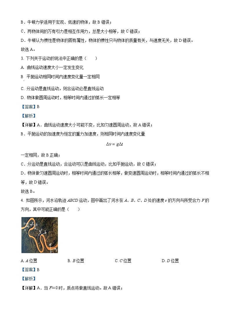 浙江省环大罗山联盟2023-2024学年高一下学期4月期中物理试题(原卷版+解析版)02