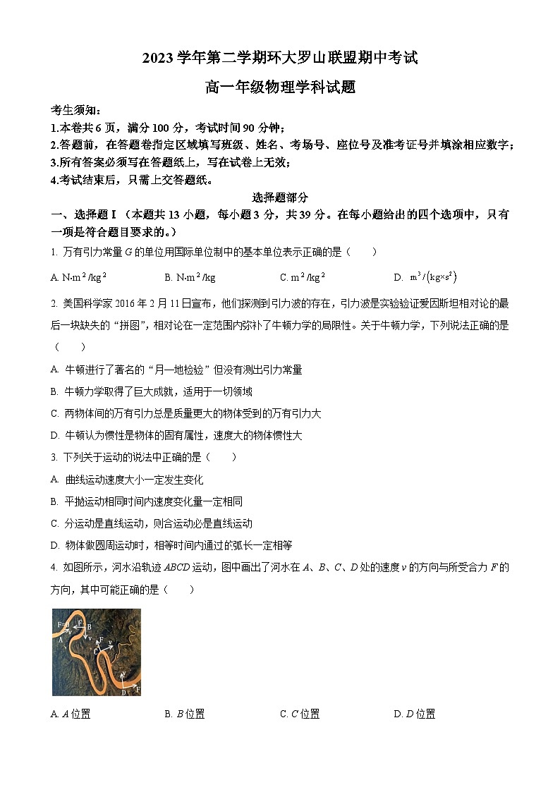 浙江省环大罗山联盟2023-2024学年高一下学期4月期中物理试题(原卷版+解析版)01