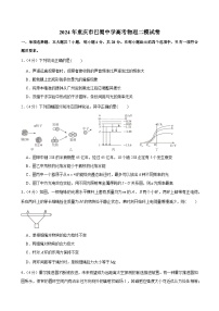 2024届重庆市巴蜀中学高三下学期二模物理试卷
