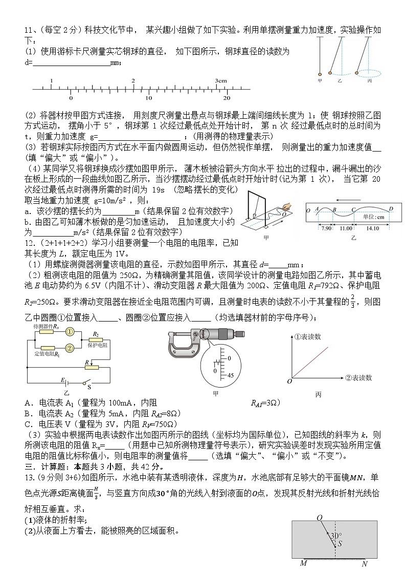 2024武汉黄陂区一中高三下学期模拟考试(三)物理含解析第3页