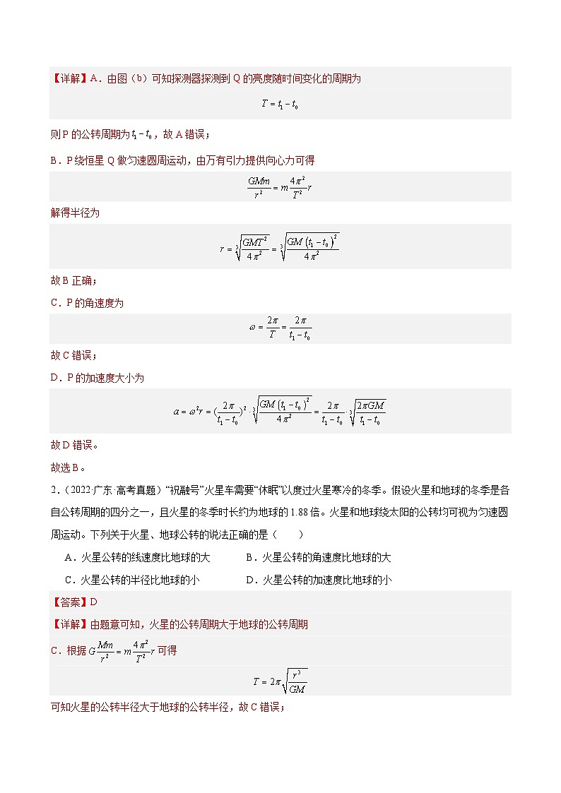 专题03 万有引力与航天问题-【冲刺专练】2024年高考物理二轮复习考点冲刺专练精讲02
