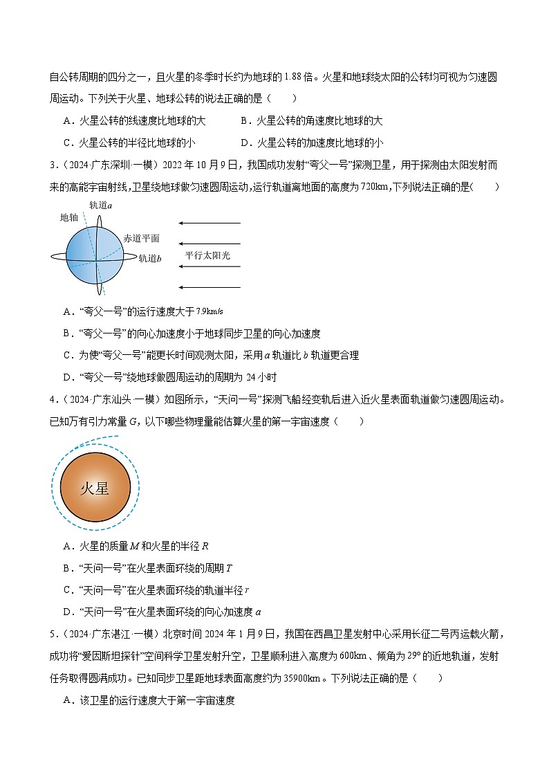 专题03 万有引力与航天问题-【冲刺专练】2024年高考物理二轮复习考点冲刺专练精讲02