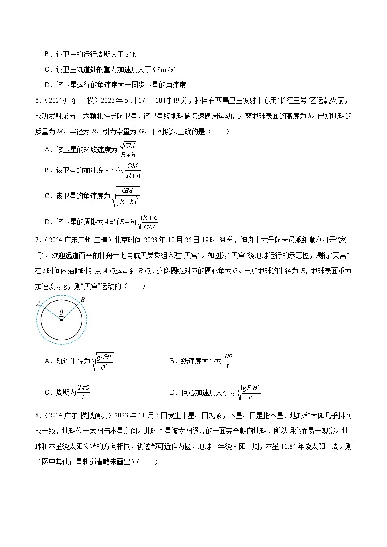 专题03 万有引力与航天问题-【冲刺专练】2024年高考物理二轮复习考点冲刺专练精讲03