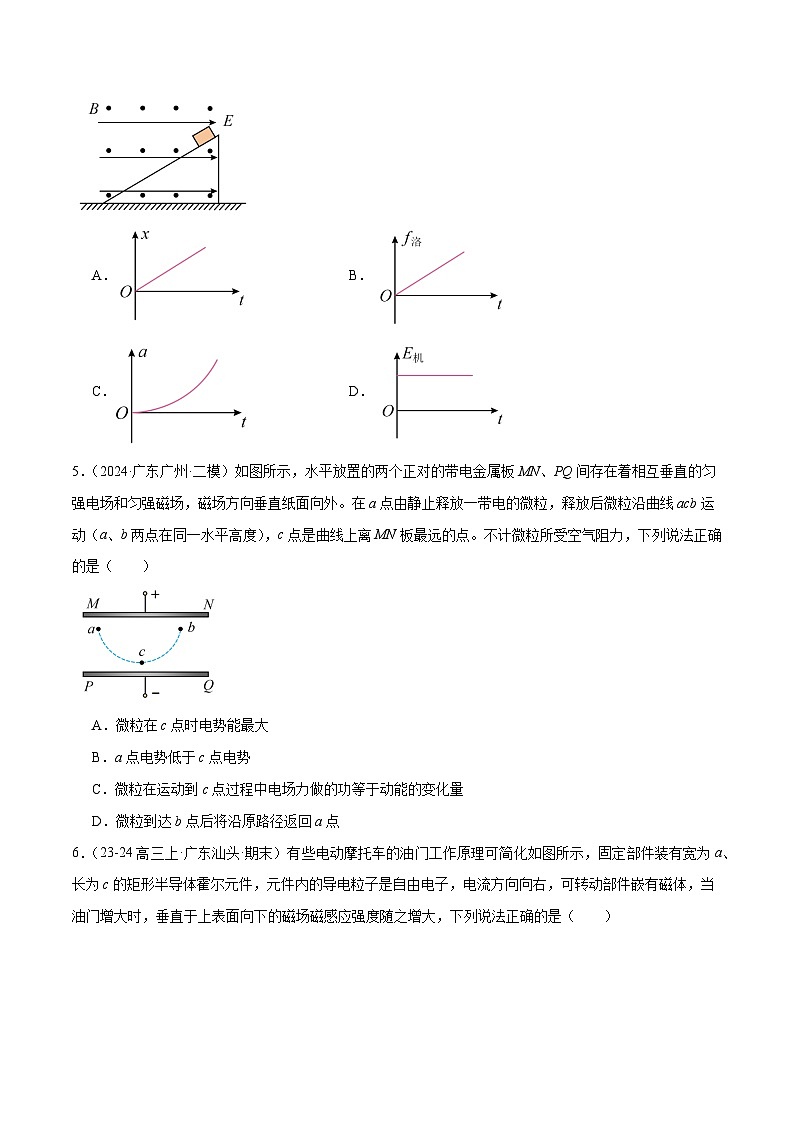 专题07 带电粒子在电磁场中的运动(原卷版)第3页