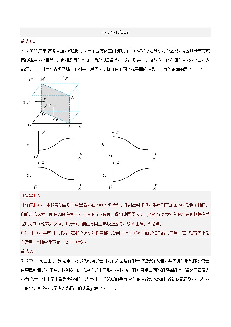 专题07 带电粒子在电磁场中的运动(解析版)第2页