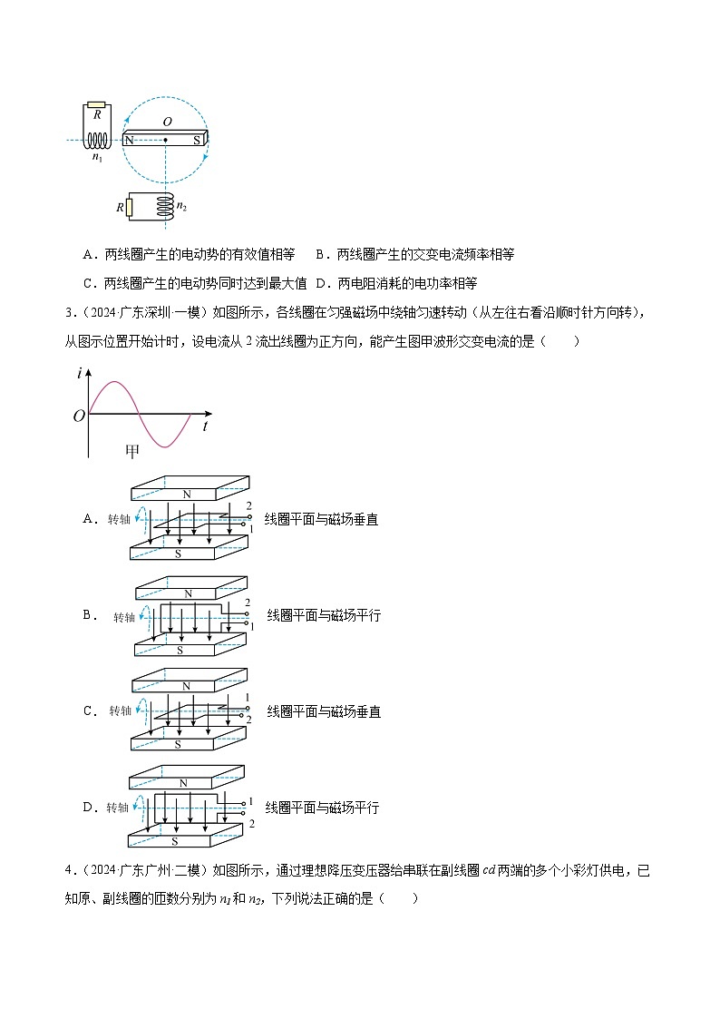 专题08 交变电流-【冲刺专练】2024年高考物理二轮复习考点冲刺专练精讲02