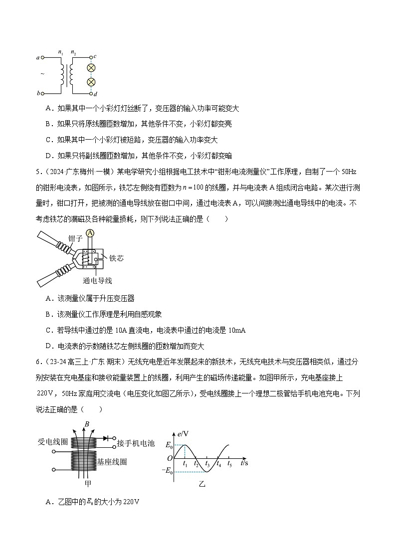 专题08 交变电流-【冲刺专练】2024年高考物理二轮复习考点冲刺专练精讲03