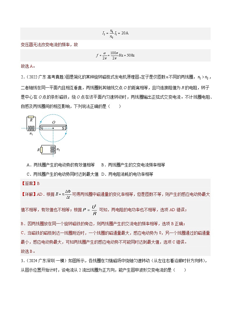 专题08 交变电流-【冲刺专练】2024年高考物理二轮复习考点冲刺专练精讲02