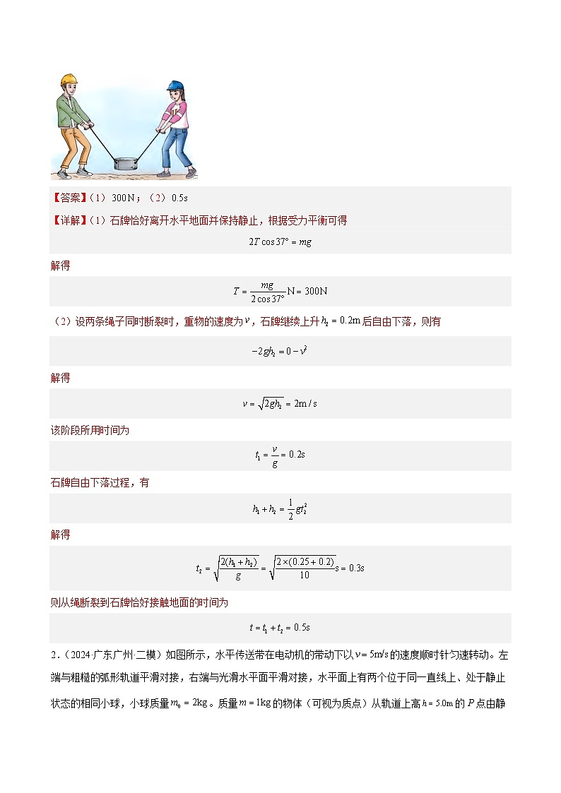 专题17 力学计算题--【冲刺专练】2024年高考物理二轮复习考点冲刺专练精讲02