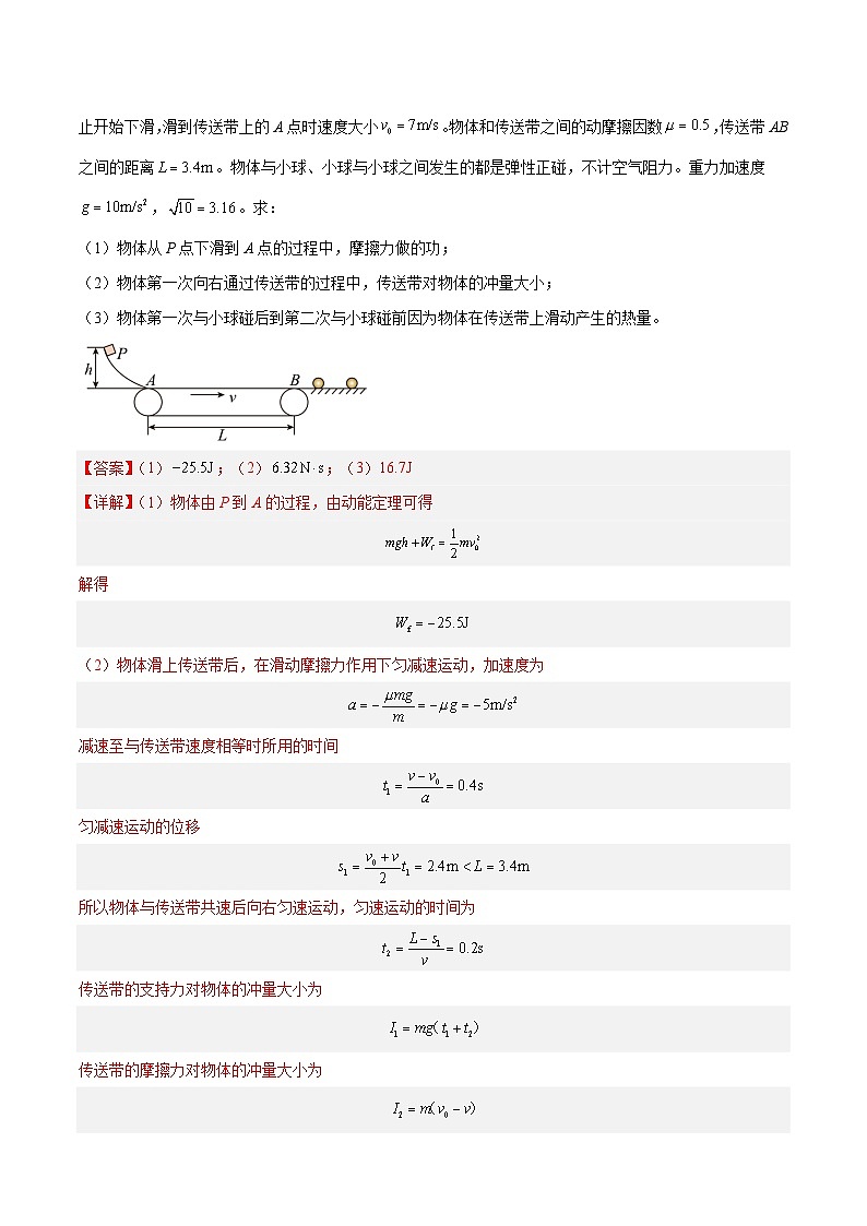 专题17 力学计算题--【冲刺专练】2024年高考物理二轮复习考点冲刺专练精讲03