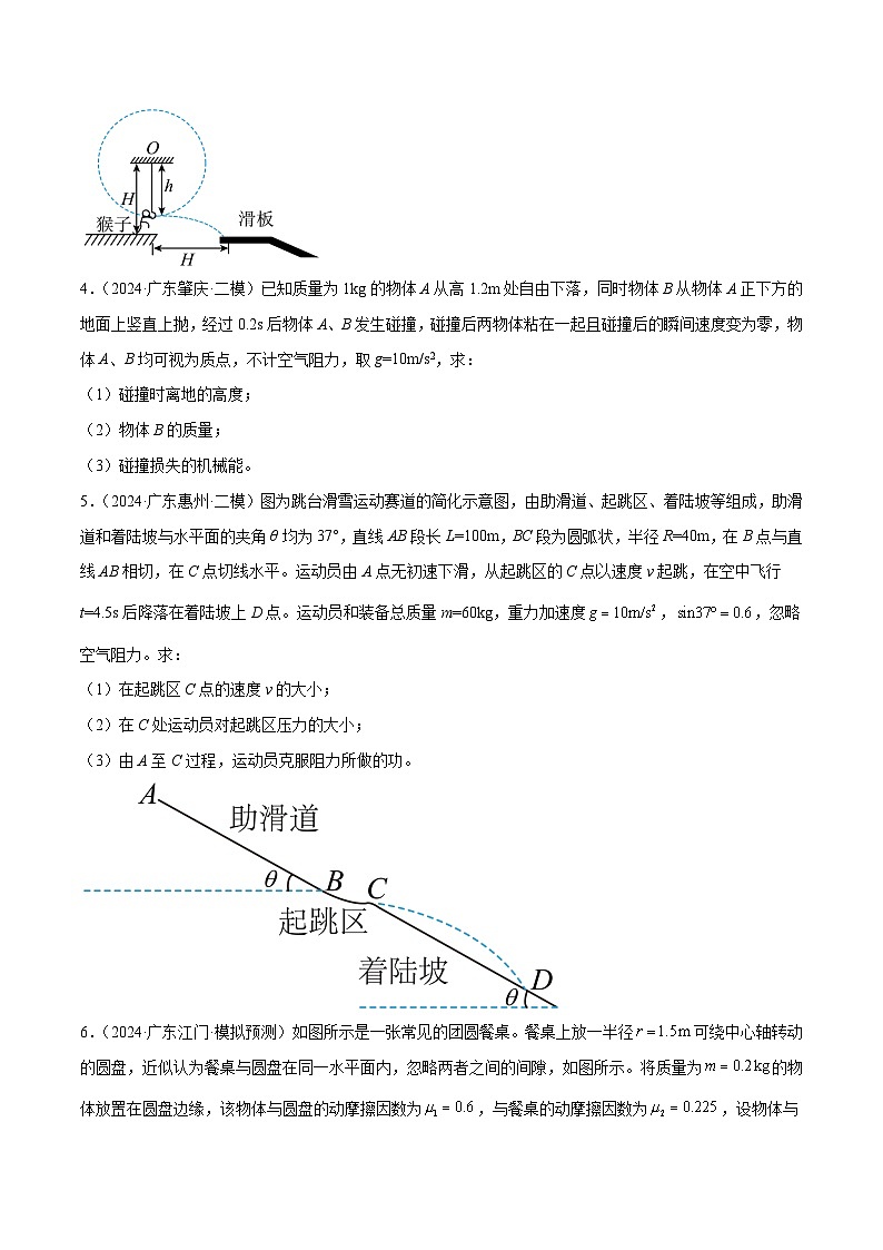 专题17 力学计算题--【冲刺专练】2024年高考物理二轮复习考点冲刺专练精讲03