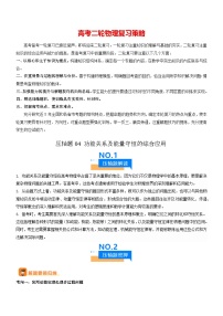 壓軸專題04 功能關(guān)系及能量守恒的綜合應(yīng)用-2024年高考物理壓軸題專項(xiàng)訓(xùn)練（全國(guó)通用）