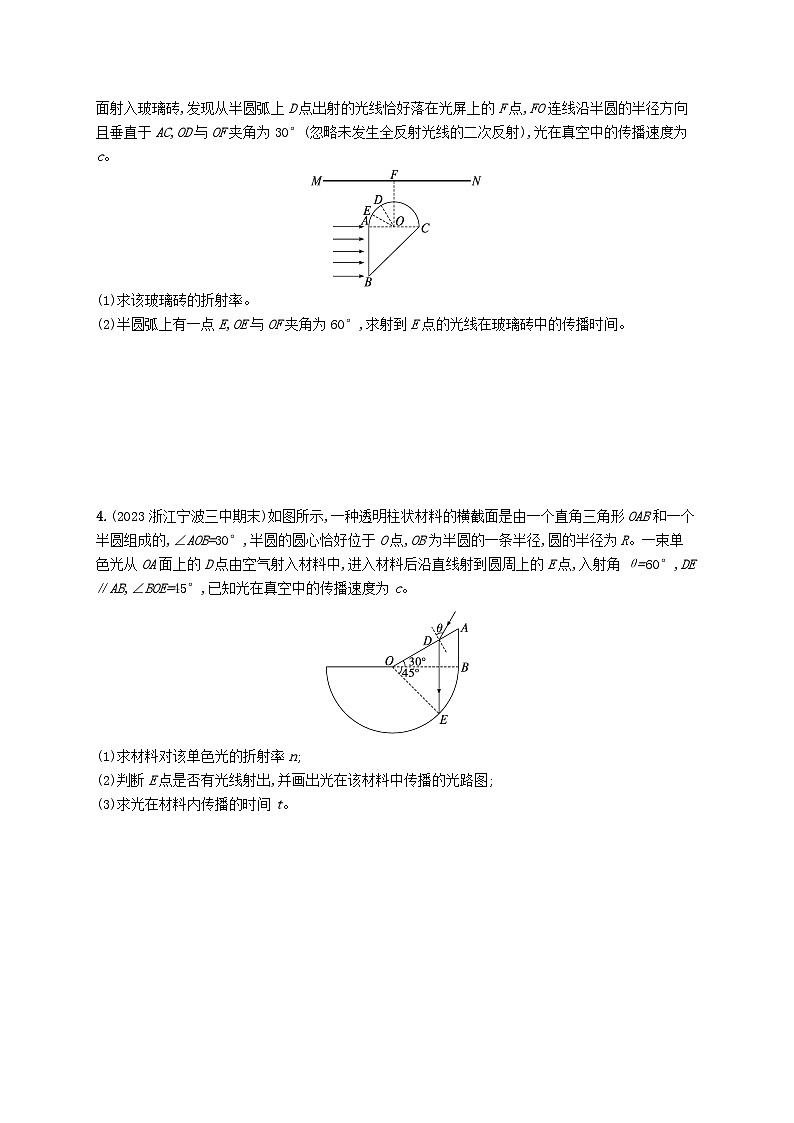 新高考浙江版2025届高考物理一轮总复习训练大题增分特训9光学(人教版)02