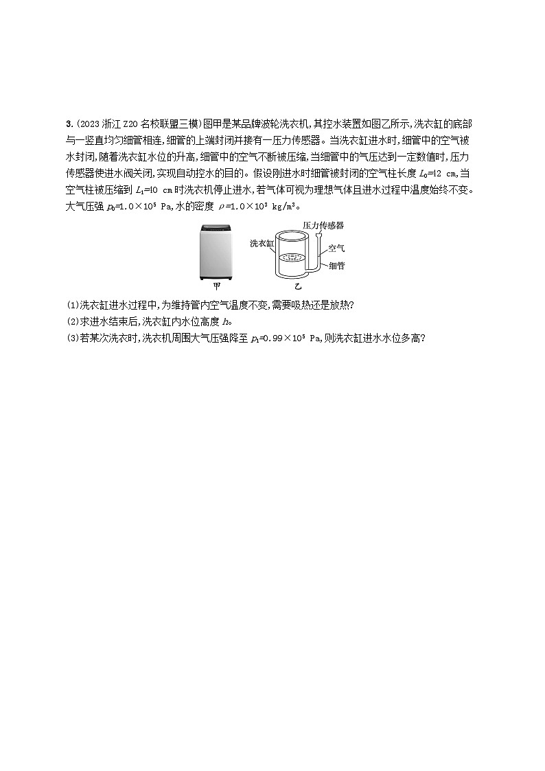 新高考浙江版2025届高考物理一轮总复习训练大题增分特训10热学(人教版)第2页