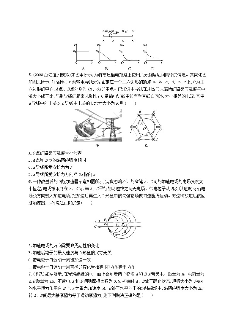 新高考浙江版2025届高考物理一轮总复习训练小题增分特训9磁场(人教版)第2页