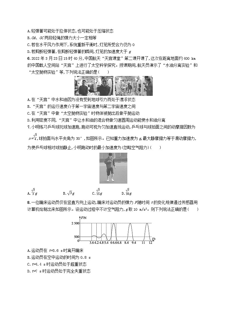 新高考浙江版2025届高考物理一轮总复习训练阶段检测2第3单元第4单元(人教版)第2页