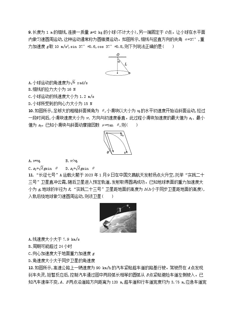 新高考浙江版2025届高考物理一轮总复习训练阶段检测2第3单元第4单元(人教版)第3页